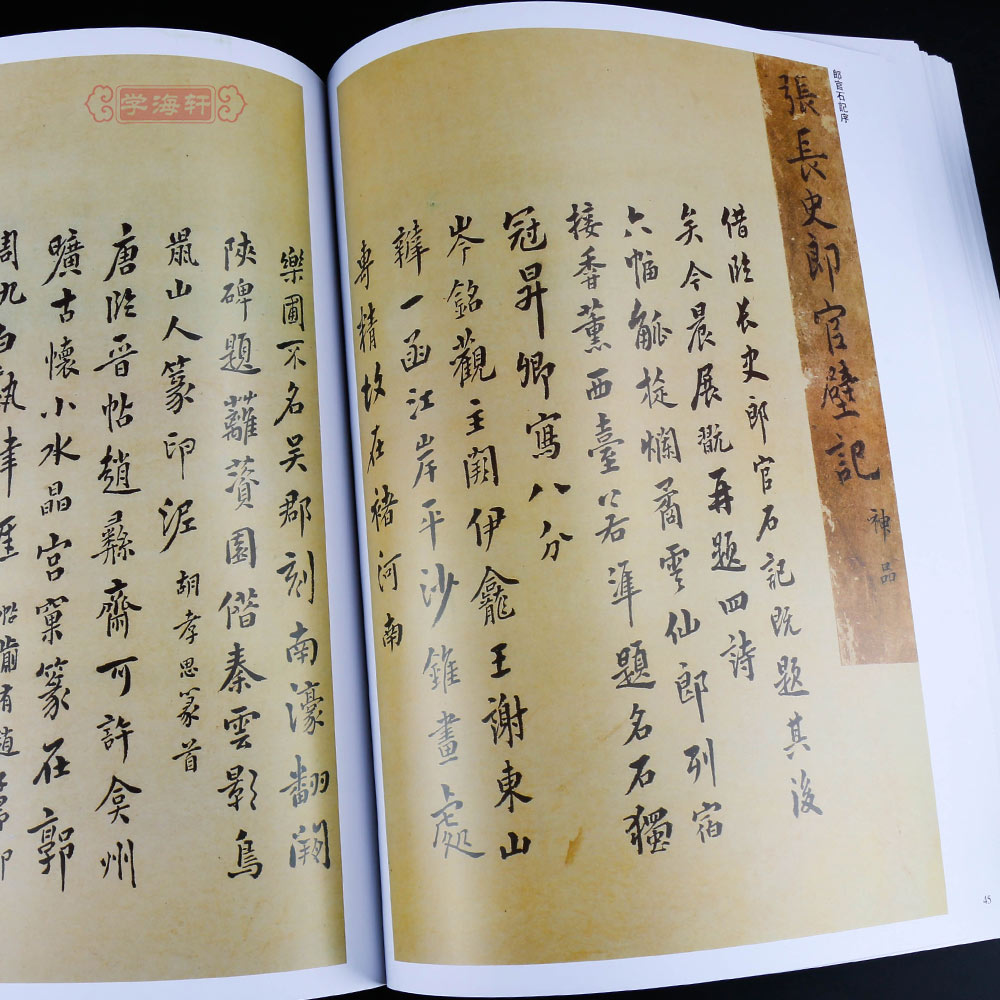 [正版]学海轩共7帖张旭历代名家书法王冬梅繁体旁注草书古诗四首肚痛帖断千字文郎官石记序毛笔字帖书籍临摹中国书店高清大图