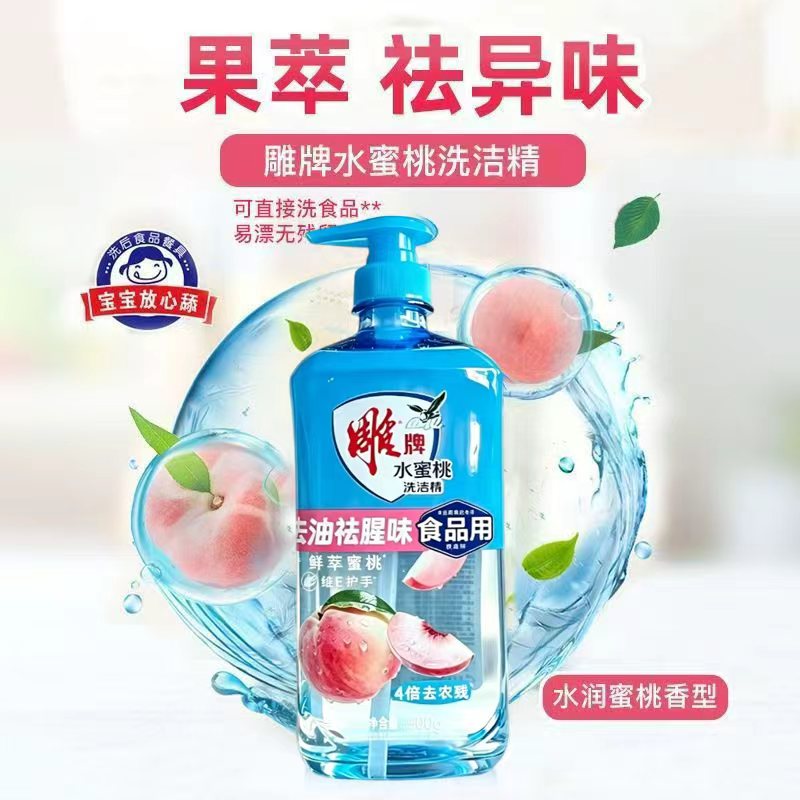 雕牌蜜桃洗洁精1kg.高清大图