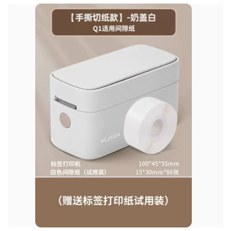 得力纽赛Q1手持半寸标签打印机(白)+试用装标签纸1卷