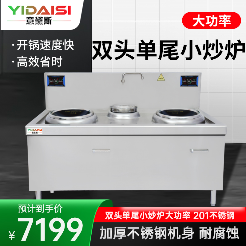 意黛斯(YIDAISI)商用电磁大锅灶 大功率电磁小炒炉电磁灶YDSG-8XC2-4080双头单尾小炒炉201不锈钢