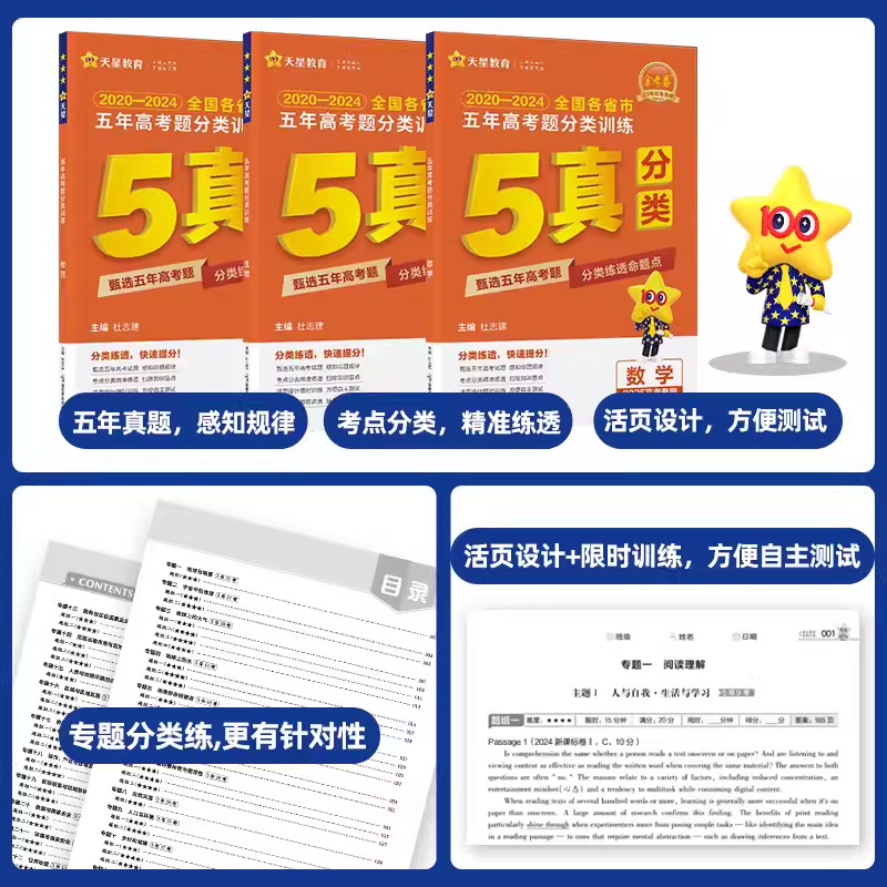 语文[全国通用] 全国通用 [正版]2025金考卷特快专递五年2024高考真题分类训练语文理数学英语物理化学生物政治历史高清大图