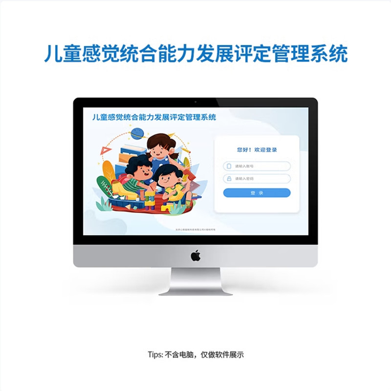 尚智慧童SZHT-GTPG02儿童感觉统合能力发展评定管理系统软件早教教具 黑色