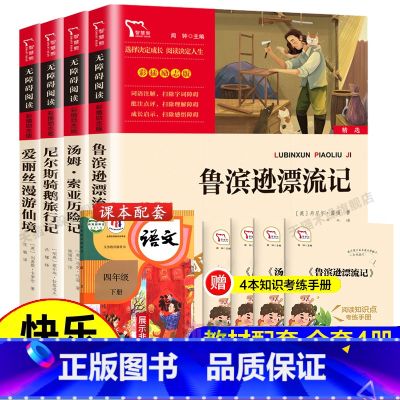 【4册 赠考点手册】快乐读书吧六年级下册（6下） 【正版】全套4册 鲁滨逊漂流记的六年级下册课外书必的读汤姆索亚历险记爱