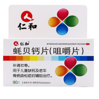 仁和蚝贝钙片(咀嚼片)90片/盒壮骨儿童缺钙老年骨质疏松治疗