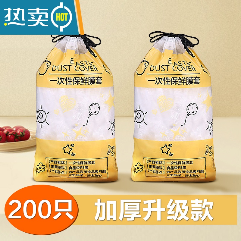 敬平保鲜膜套厨房家用冰箱剩菜碗盖食物专用保鲜袋碗罩 200只加厚升级款 1件 食品级-送精美束口袋高清大图