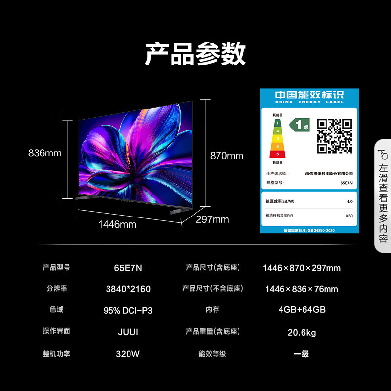 海信电视65E7N 65英寸 ULED超画质 信芯AI芯片 1800分区Mini LED DeepSeek AI电视