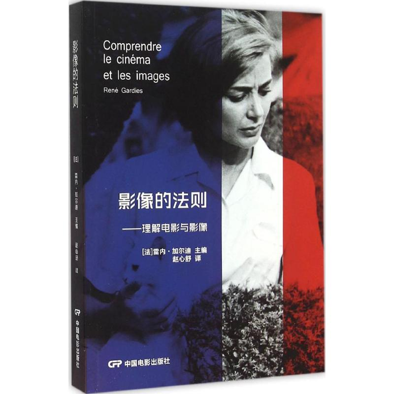 【M】影像的法则-9787106042226