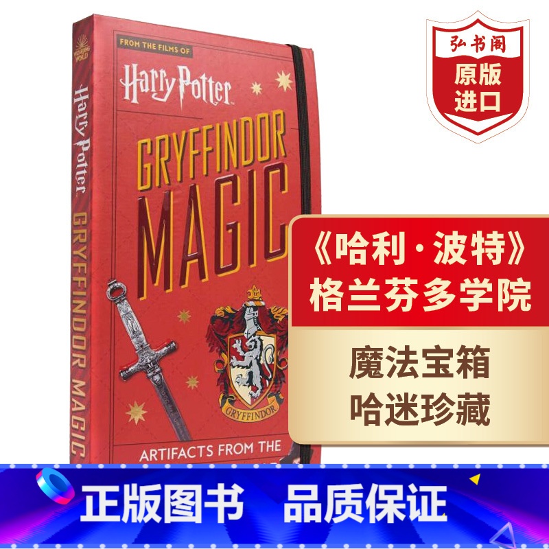 [正版]哈利波特格兰芬多学院魔法宝箱 魔法道具折叠书 英文原版 Harry Potter Gryffindor Mag高清大图