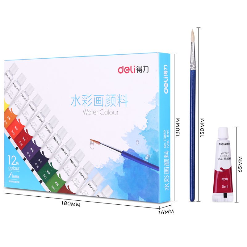 得力 12色学生美术专用入级水彩画绘画颜料 水彩颜料 73859