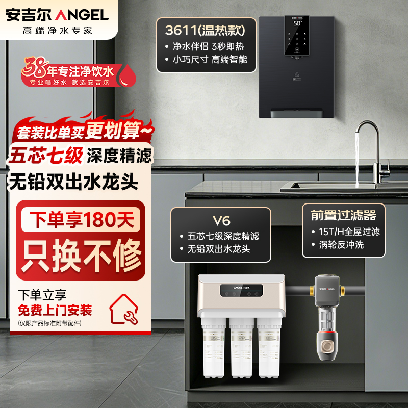 安吉尔净水器家用直饮V6 净饮机 1.46升/分钟J2605-ROB60(A8)+J3218前置过滤器+Y3611管线机高清大图