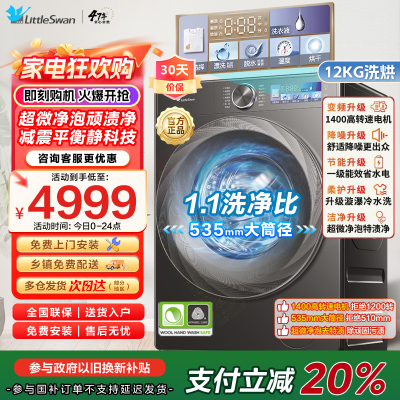 小天鹅洗烘一体TD120S83PRO