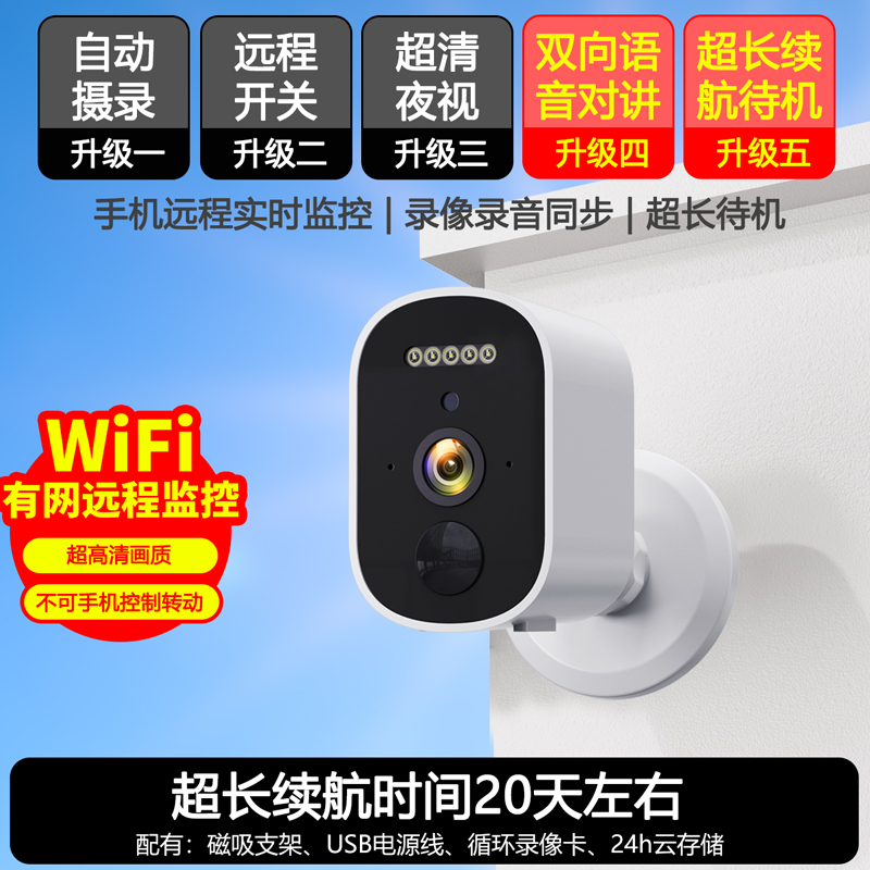 超长待机防水无线电池摄像头摄影头免打孔监控器免插电WiFi家用手机远程4G插卡免流量无网远程监控太阳能超长续航 WiFi版【超长续航】F5 清晰度1080P+30天循环录像卡