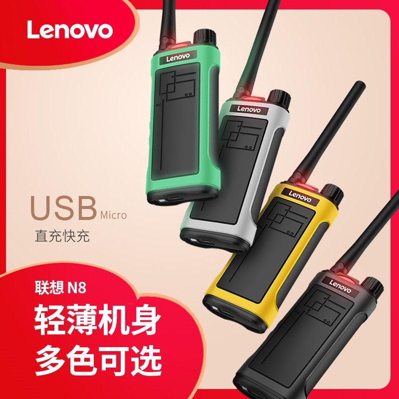 联想(Lenovo)对讲机N8 大功率远距离1-8公里 7天待机专业商用办公户外工地酒店无线手持台 联想N8(银白色)