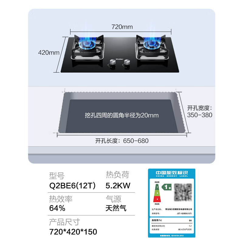 海尔燃气灶JZT-Q2BE6高效猛火全进风直火燃烧系统(天然气或液化气请联系客服备注)