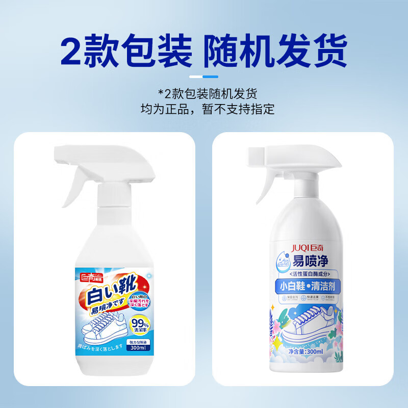 巨奇小白鞋易喷净300ml高效去污安全无害持久留香易溶速干