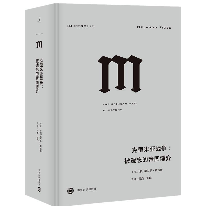 醉染图书克里米亚战争:被遗忘的帝国弈787305207914高清大图