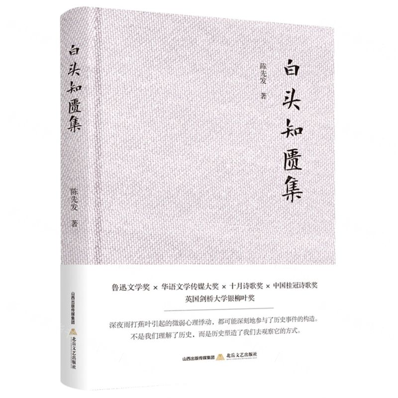 【N】白头知匮集(精)-9787537864053