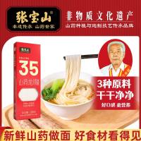 铁棍山药粉35%龙须挂面288g*2盒营养健康家庭主食