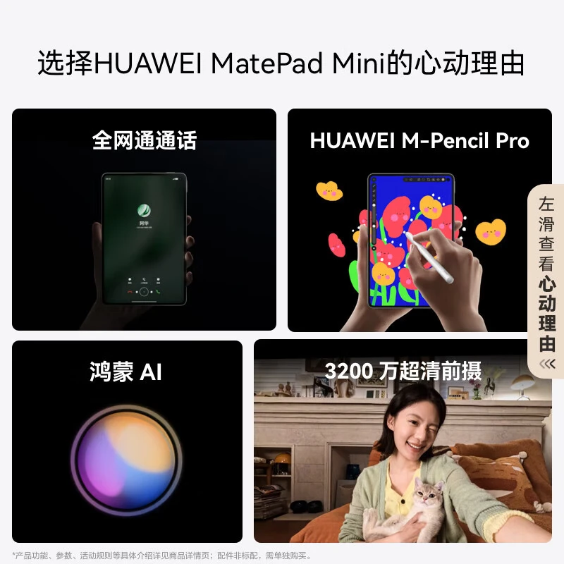 [全新]华为MatePad Mini 全网通 12GB+512GB 柔光版 雪域白 8.8英寸便携平板 单卡 2025款 66W快充 华为平板电脑高清大图