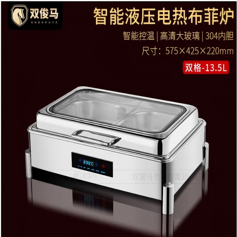 双俊马 自助餐炉布菲炉 数控电热酒店早餐保温炉餐台 SJM-DX823-2