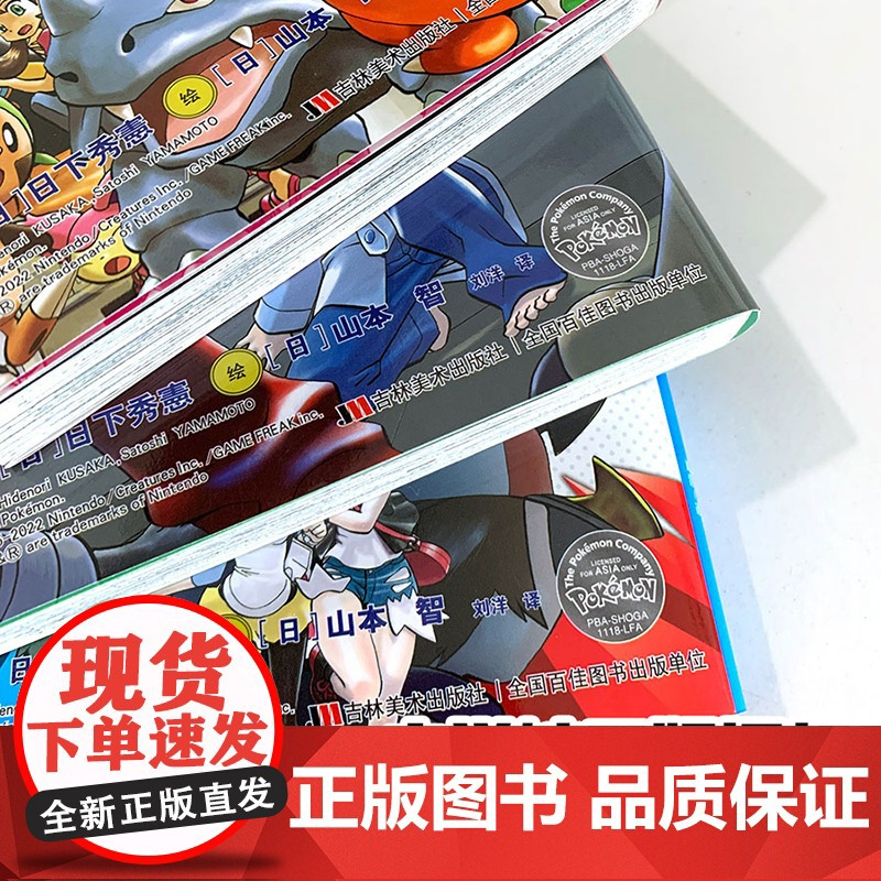 精灵宝可梦特别篇1-64册[礼盒装]附赠插画集+12张精美卡片 漫画书 吉林美术出版社 神奇宝贝特别篇 宝可梦特别篇山本