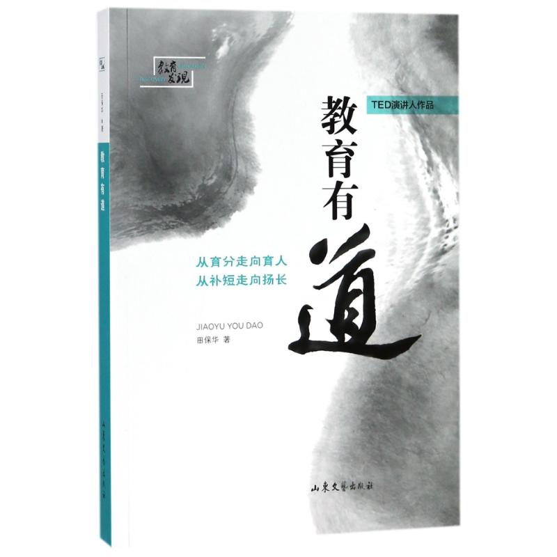 【正版】由东向西看教育(新东方CEO周成刚2019力作!升级中国家长的教育理念,打开中国孩子的成长视野!)__429