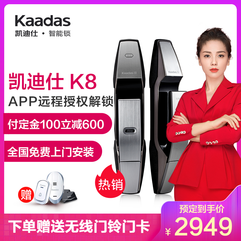 Kaadas凯迪仕智能锁K8 推拉式 家用防盗门电子锁 指纹锁 密码锁 支持远程授权 流光银