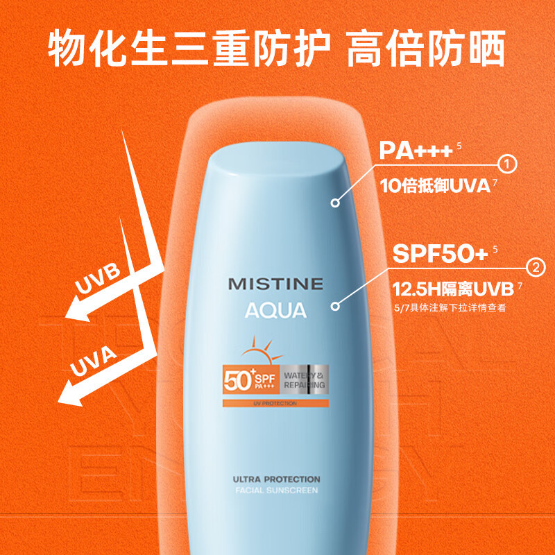 Mistine 蜜丝婷 新版小黄帽面部水润防晒霜40ml*2组合装 敏感肌适用