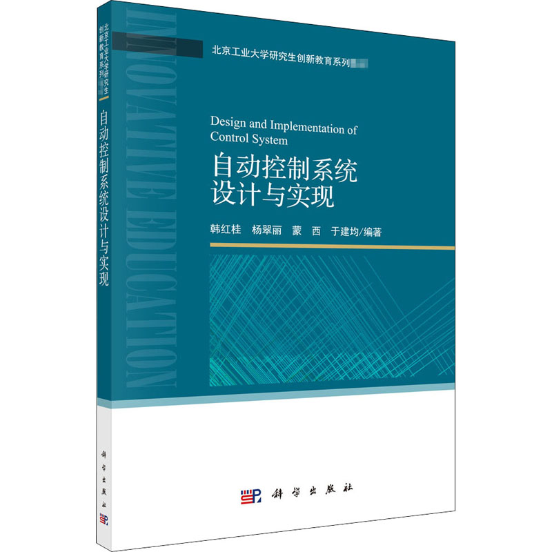 醉染图书自动控制系统设计与实现9787030655578高清大图