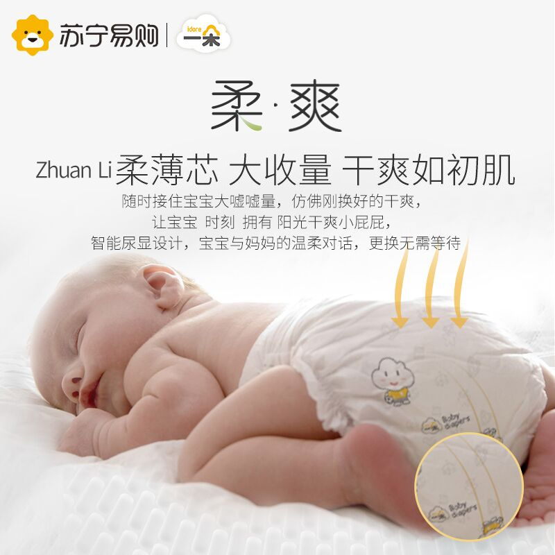 一朵金装薄觉纸尿裤M码78片 超薄透气男女宝宝尿不湿非拉拉裤