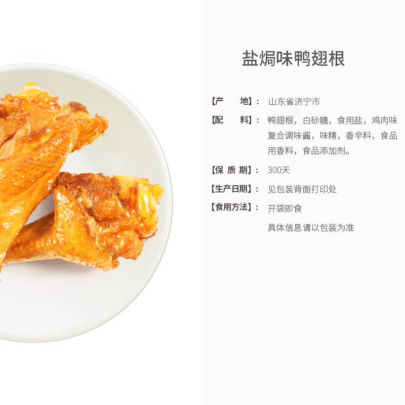 来伊份 卤鸭翅根盐焗味120g[约3小包]独立小包装卤味熟食小吃办公室休闲零食