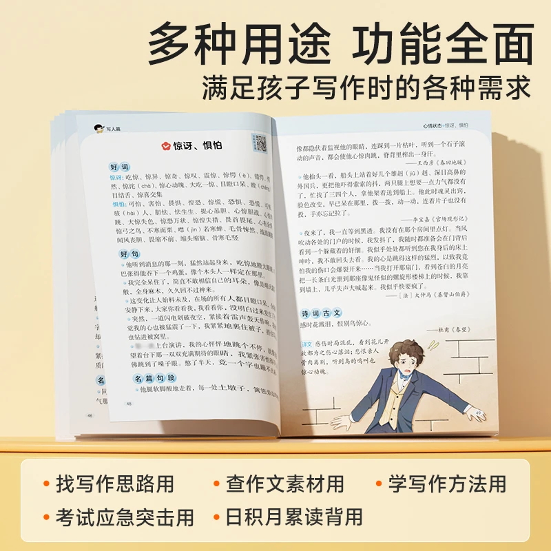 [单册]词穷救星(成语大百科) [正版]词穷救星大语文素材词典 成语大百科 配故事音频 好词好句好段名人名言谚语歇后语多高清大图
