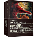 OVERLORD.2 鲜血的女武神·蜥蜴人勇者