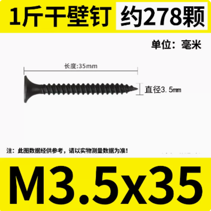 干壁钉自攻螺丝钉十字平头黑色 M3.5*3.5(1斤约278颗)