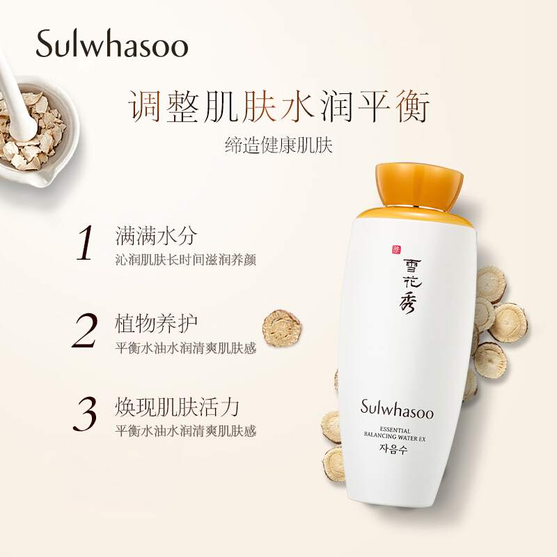 雪花秀滋盈肌本润颜水 125 ml