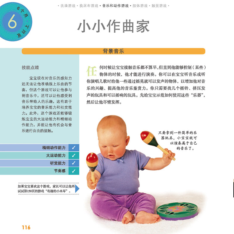 [醉染正版]音频升级版 美国金宝贝早教婴儿游戏书 0-1-2-3岁新生儿婴幼儿两岁益智启蒙认知教育蒙氏语言训练图书 儿童高清大图