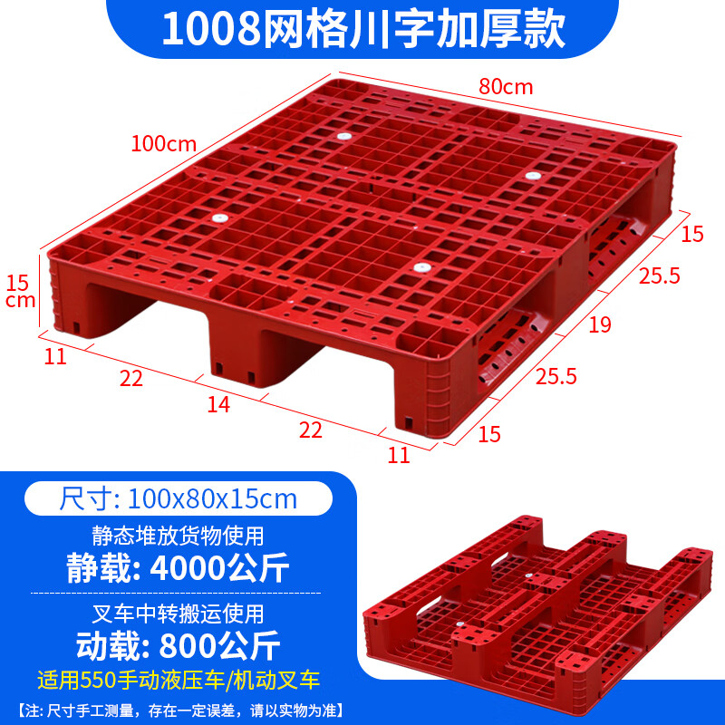 锦北塑料托盘叉车货架仓板防潮板网格川字托盘100*80*15cm红色加厚高清大图