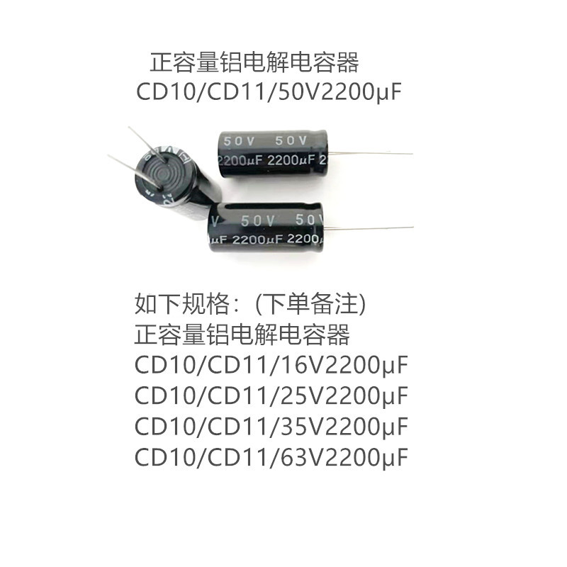 震配 正容量铝电解电容器 CD10/CD11/50V2200μF(16V25V35V63V备注) 只高清大图