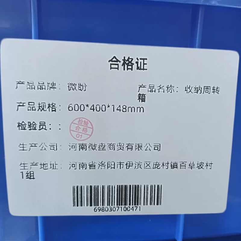 微盼 收纳周转箱 600*400*148mm个高清大图