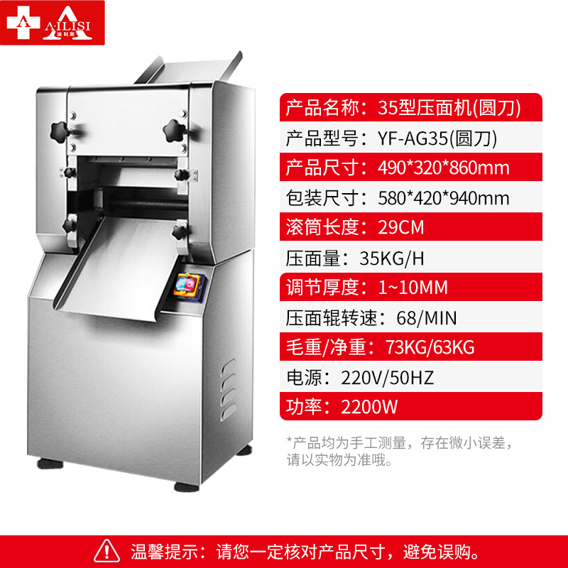 埃利斯AILISI 商用压面机商用大功率 不锈钢大型面条包子馒头压面电动立式切面不锈钢 YF-AG35(圆刀)高清大图