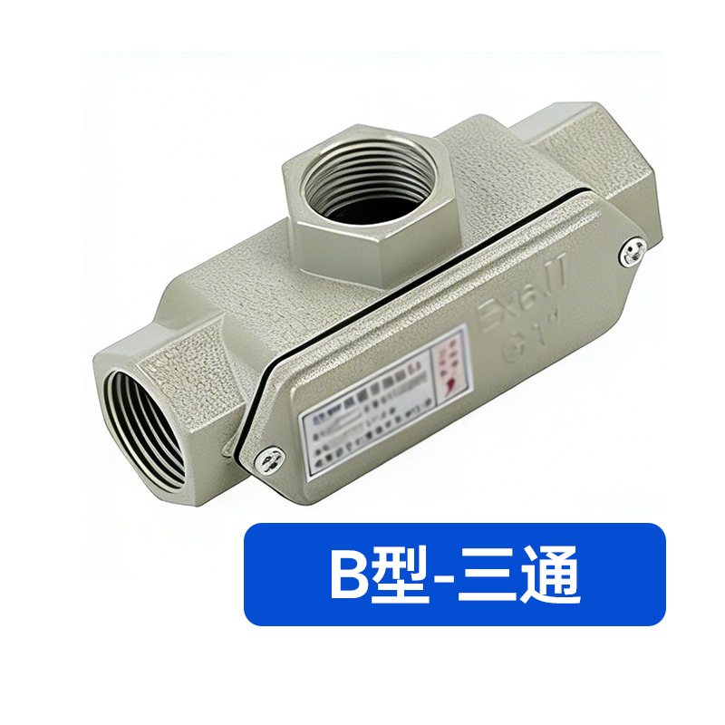 防爆穿线盒 过线盒防爆接线盒 BHC系列铝制三通【B型】 DN25防爆穿线盒【1寸】