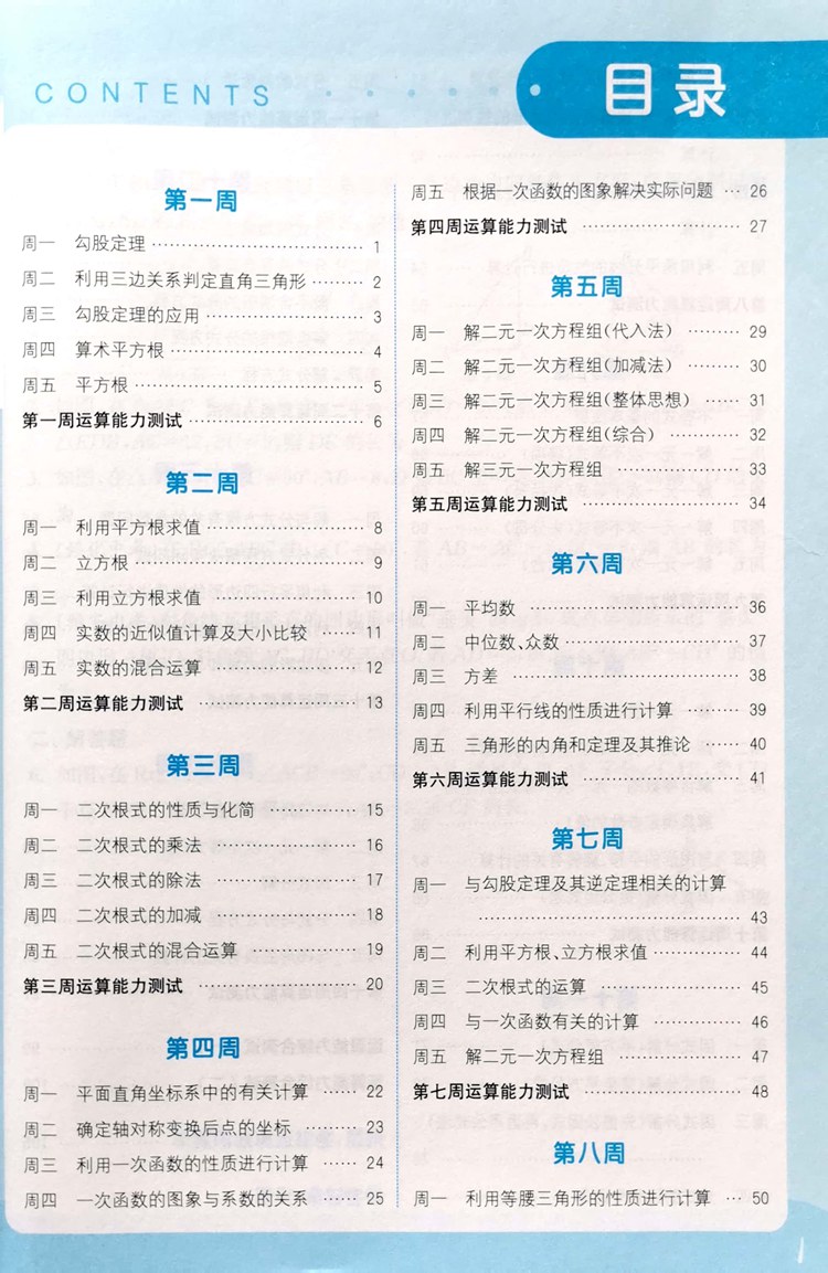 八上数学北师版 运算能手 [正版]2024北师版初中数学运算能手8八年级上册 初中生数学运算能力专项训练计算运算基础训练高清大图