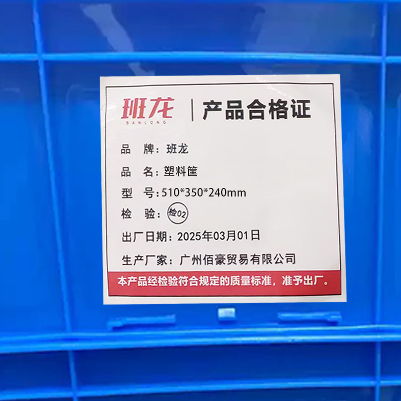 班龙塑料筐510*350*240mm个高清大图