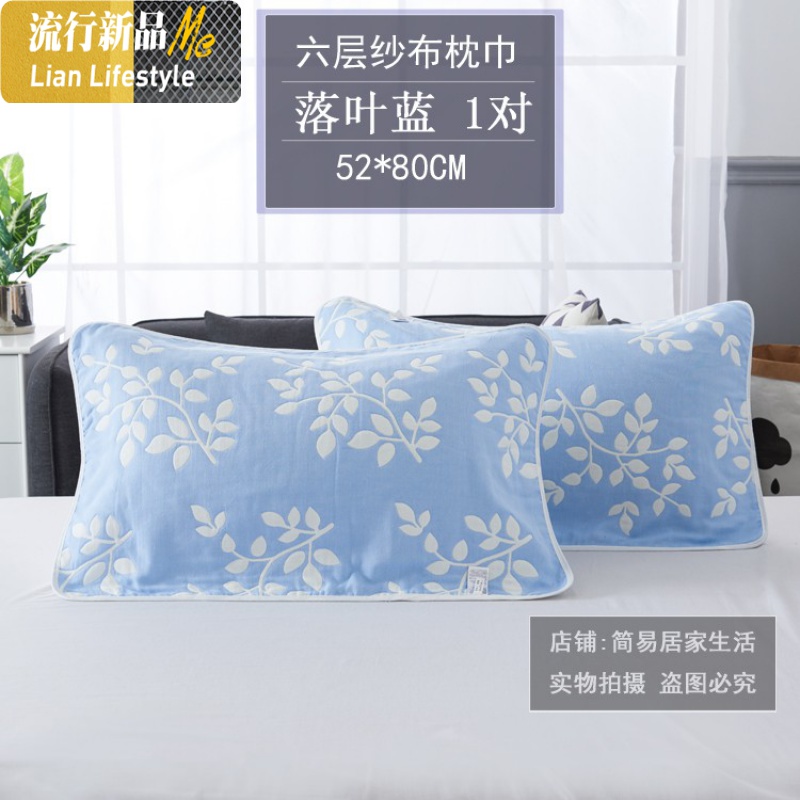 六层纱布枕巾棉枕头巾棉毛巾情侣欧式成人枕巾一对装 三维工匠 六层枕巾落叶蓝 默认尺寸