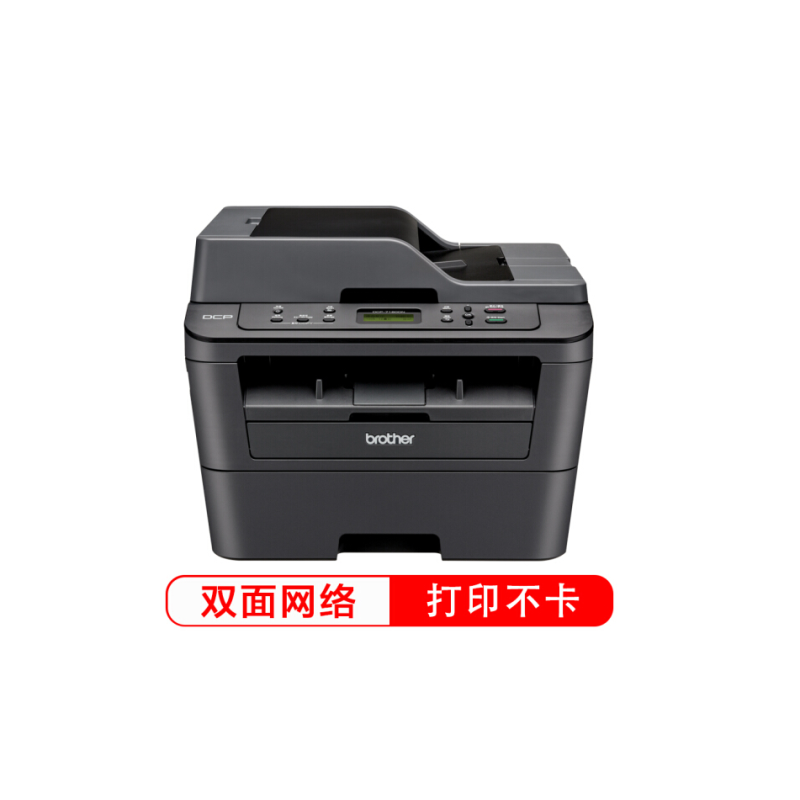 兄弟(brother)dcp-7180dn优省系列黑白激光多功能一体机打印机 双面