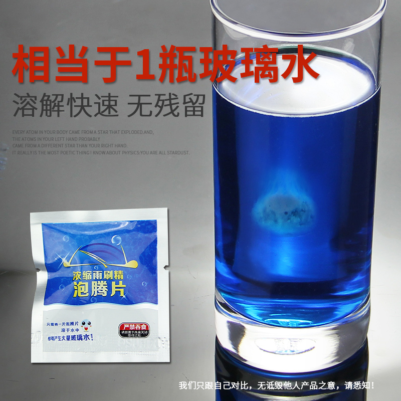 玻璃水泡腾片固体汽车用品大全雨刮水超浓缩型车用雨刷精四季通用