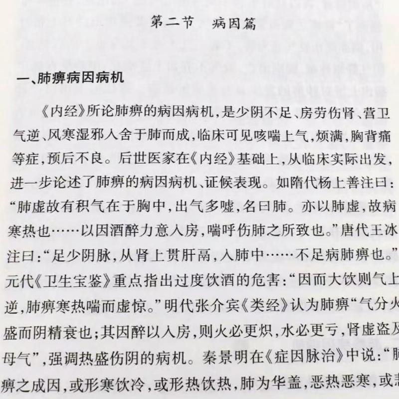 [正版]间质性肺病临证解惑暨陶凯教授经验总结 马君 主编 间质性肺病这一临床呼吸科常见病与多发病 山东科学技术出版社高清大图