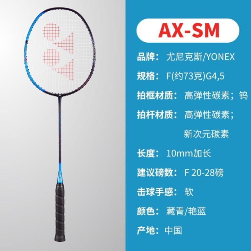 yonex尤尼克斯羽毛球拍全碳素轻天斧axsm系列已穿线入门单拍