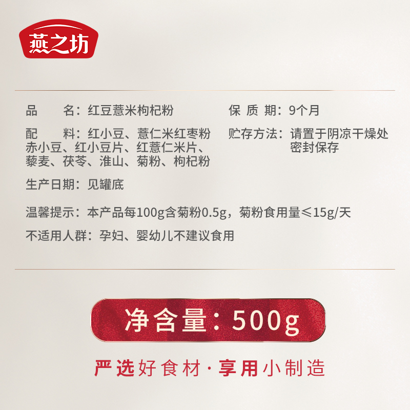 燕之坊黑芝麻糊黑豆枸杞饱腹高蛋白营养早餐代餐粉(红豆薏米枸杞粉500g*1+黑八珍450g*1)高清大图