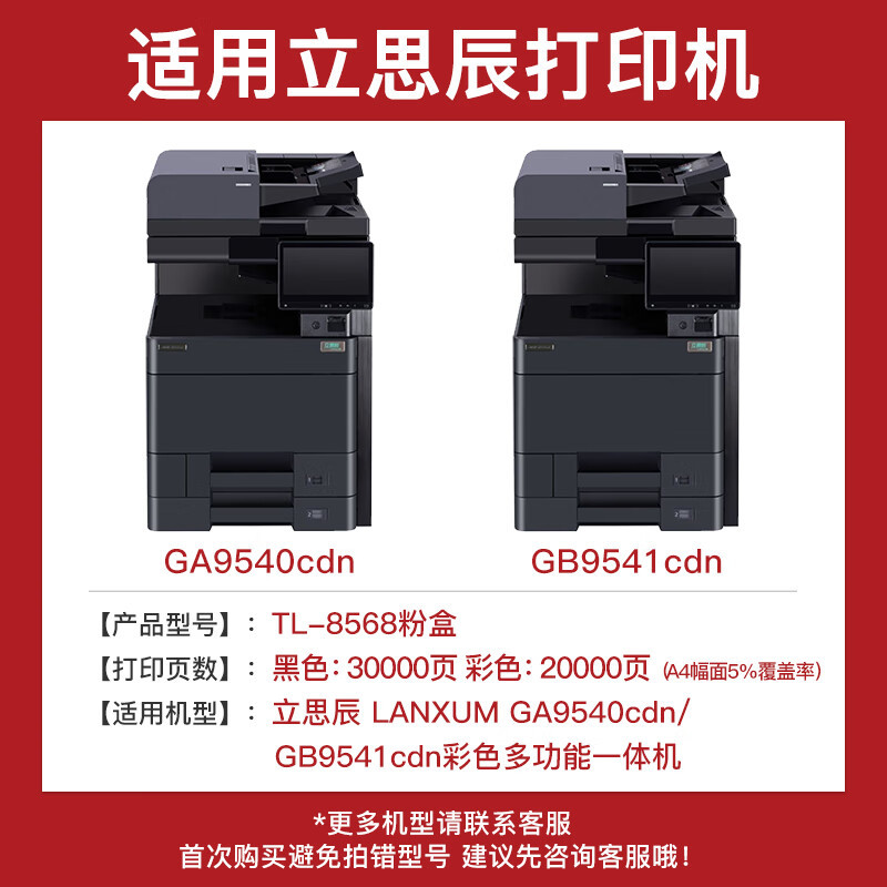 得印 TL-8568黑色粉盒 适用立思辰GA9540cdn GB9541cdn彩色多功能一体机